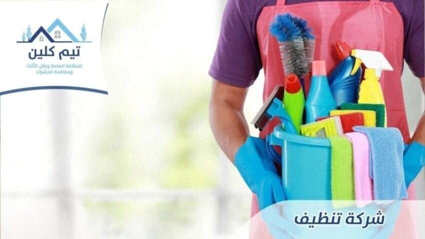 شركة تنظيف بالرياض