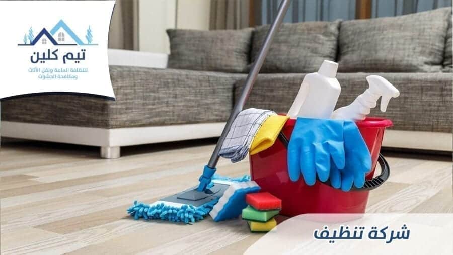 شركة تنظيف شقق بالرياض 