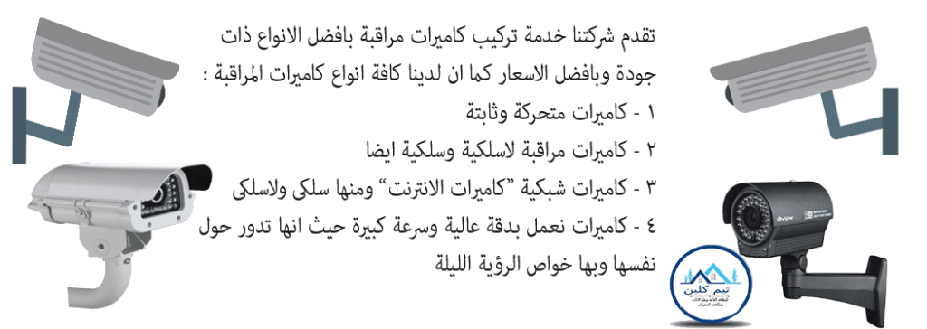 شركة تركيب كاميرات مراقبة