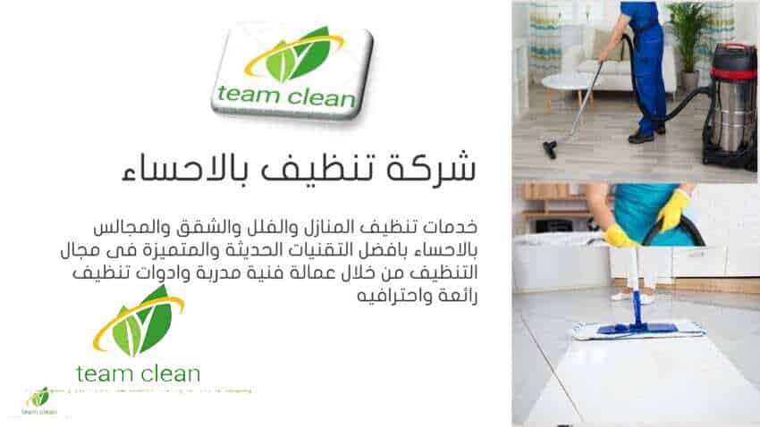 شركة تنظيف بالاحساء