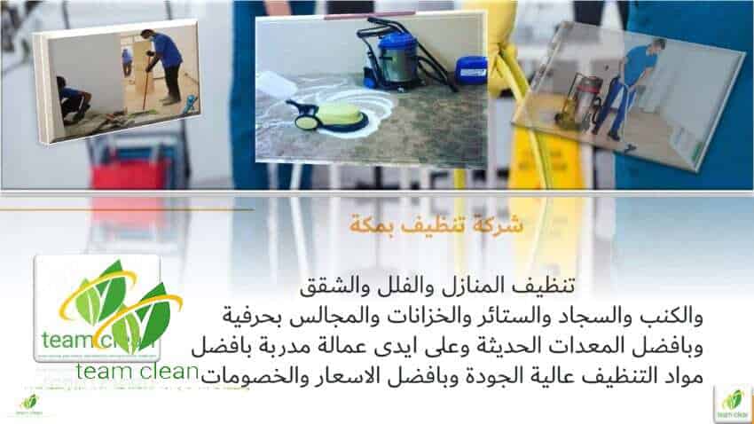 شركة تنظيف بمكة - نظافة منازل وفلل وشقق والخزانات شركة تنظيف بمكة