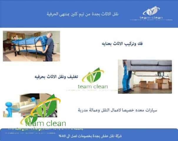 شركة نقل اثاث بجدة