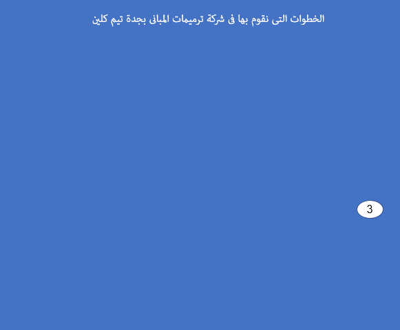شركة ترميمات بجدة - ترميم منازل وفلل وصيانة المباني شركة ترميمات بجدة