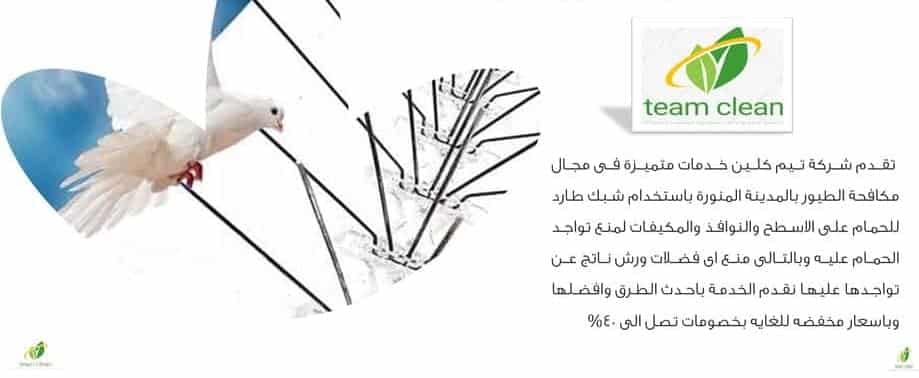 شركة تركيب طارد حمام بالرياض