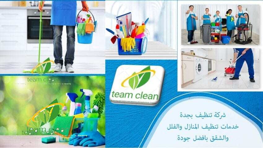خدمات تنظيف المنازل والمجالس وخدمات البخار بالمنطقة الغربية شركة تنظيف بجدة