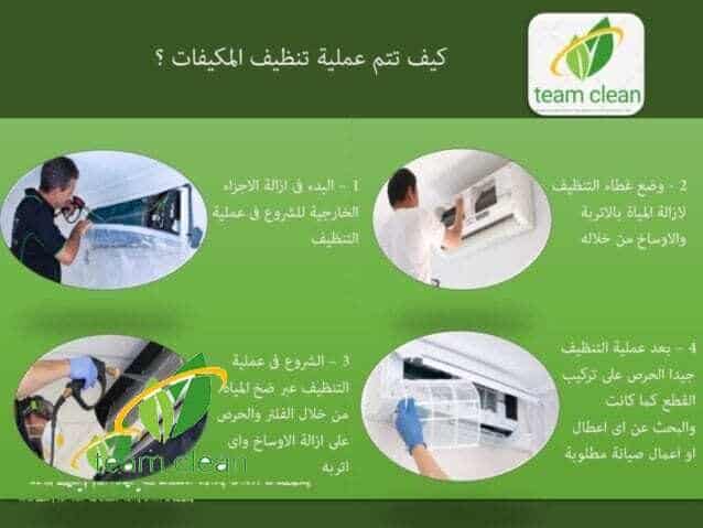شركة تنظيف مكيفات بمكة
