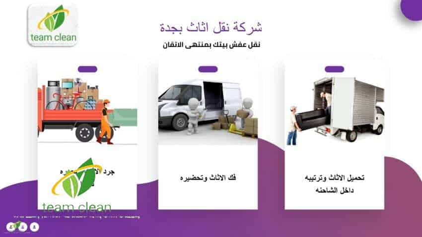 شركة نقل اثاث بجدة
