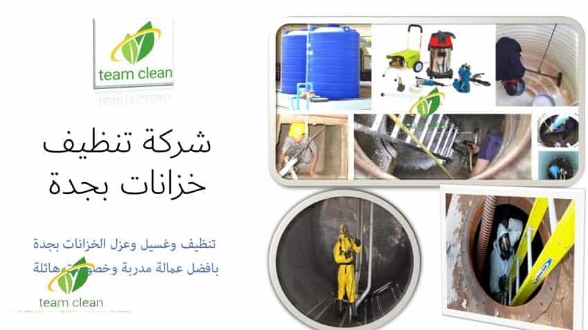 تنظيف خزانات بجدة