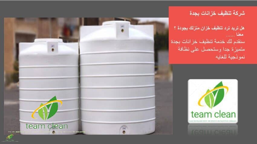 تنظيف خزانات بجدة