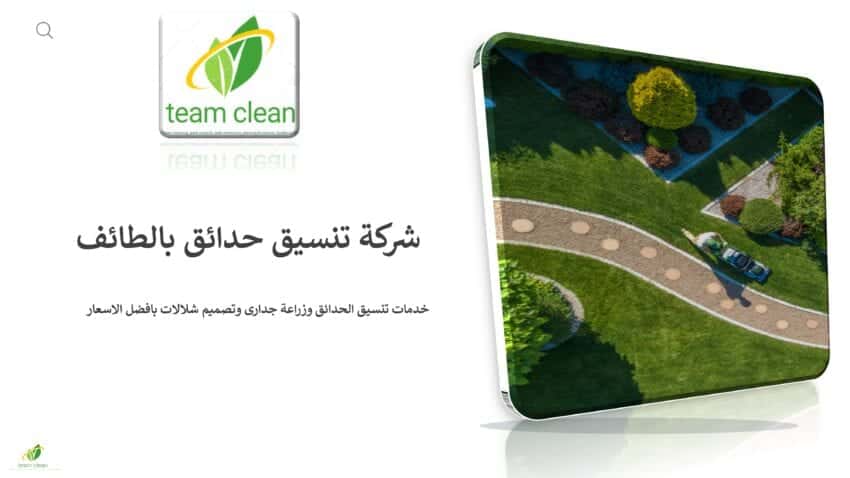 شركة تنسيق حدائق بالطائف | تصميم شلالات وزرع عشب واشجار ونخيل شركة تنسيق حدائق بالطائف
