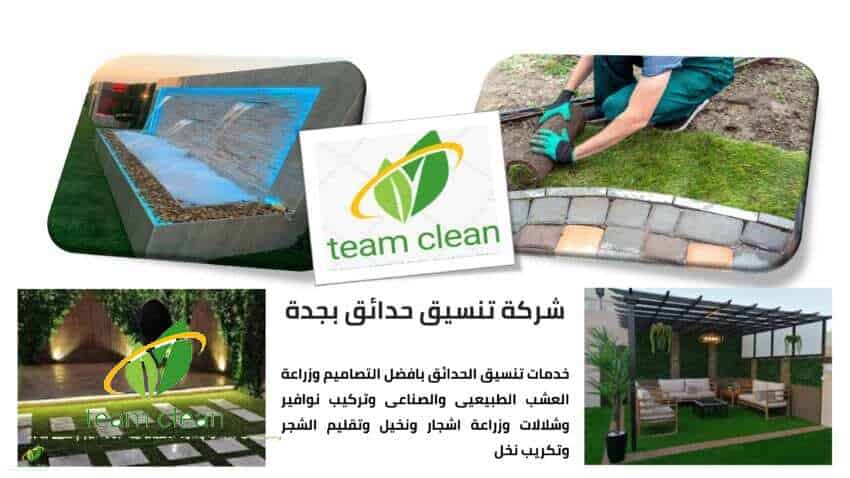 شركة تنسيق حدائق بجدة