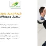 شركة تنظيف مكيفات بالدمام