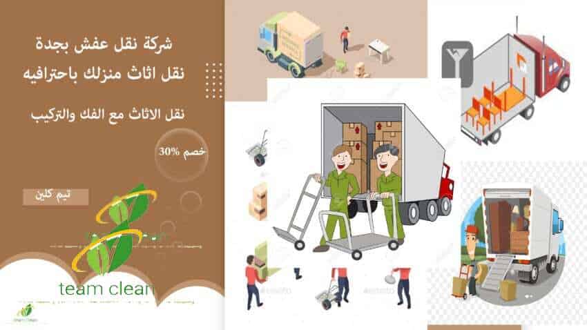شركة نقل عفش بجدة