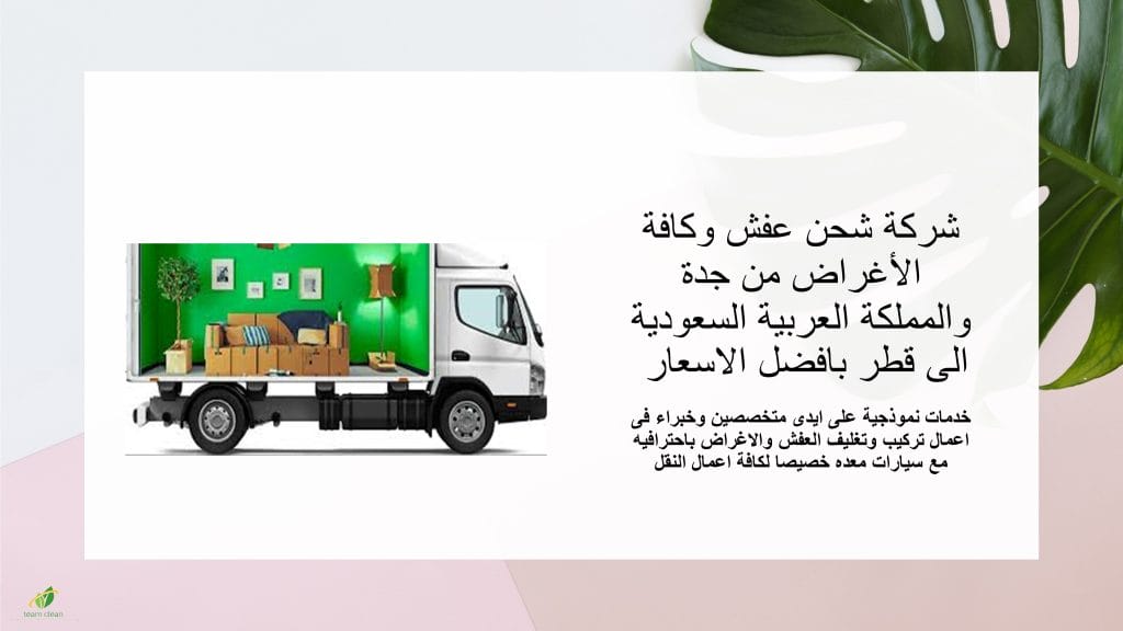 شركة شحن من جدة الى قطر