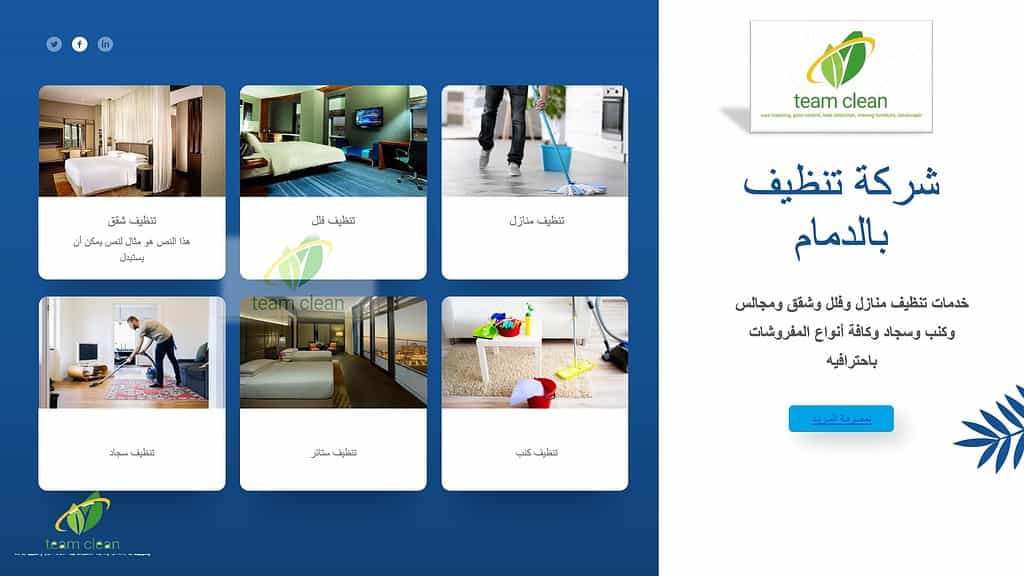 شركة تنظيف بالدمام