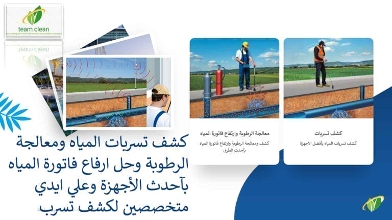 كشف تسربات المياه بجدة