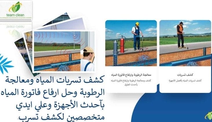 كشف تسربات المياه بجدة