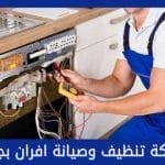 شركة تنظيف وصيانة افران بجدة