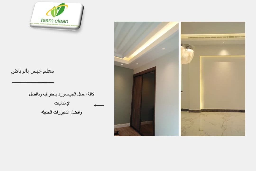 معلم جبس بالرياض - معلم جبس بورد