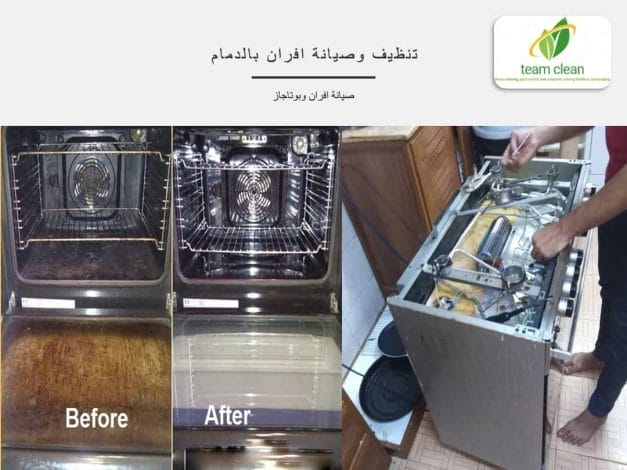 شركة تنظيف افران بالدمام