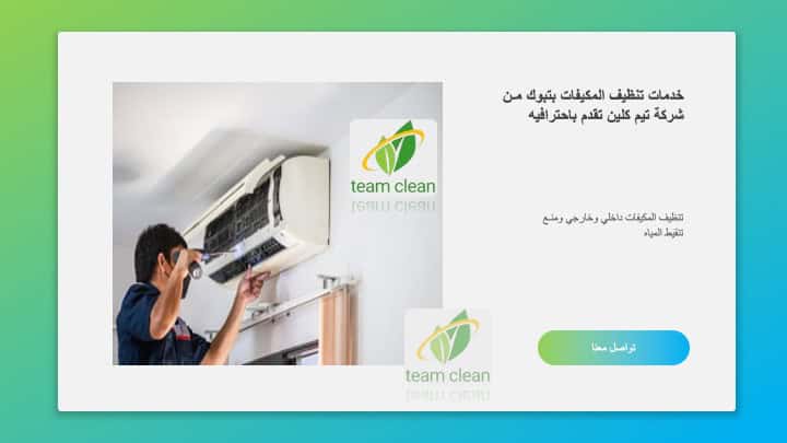 شركة تنظيف مكيفات بتبوك