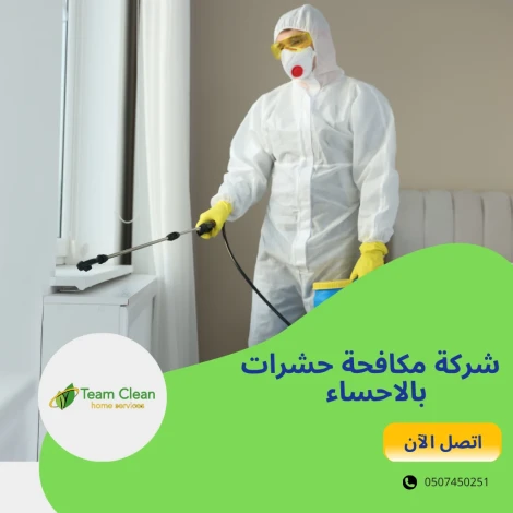 شركة مكافحة حشرات بالاحساء